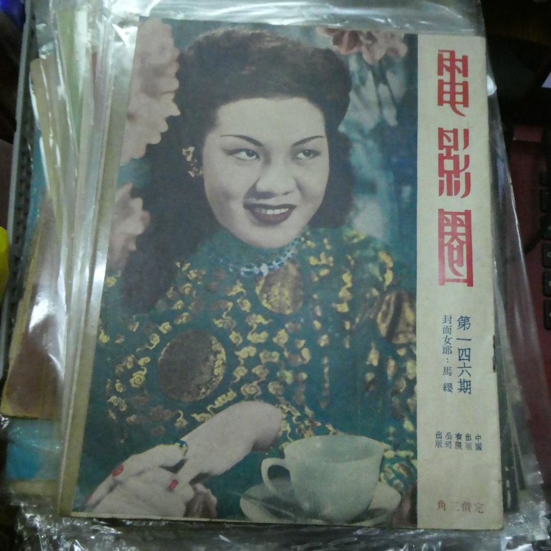 電影圈146期 馬纓