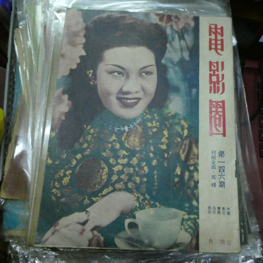 電影圈146期 馬纓