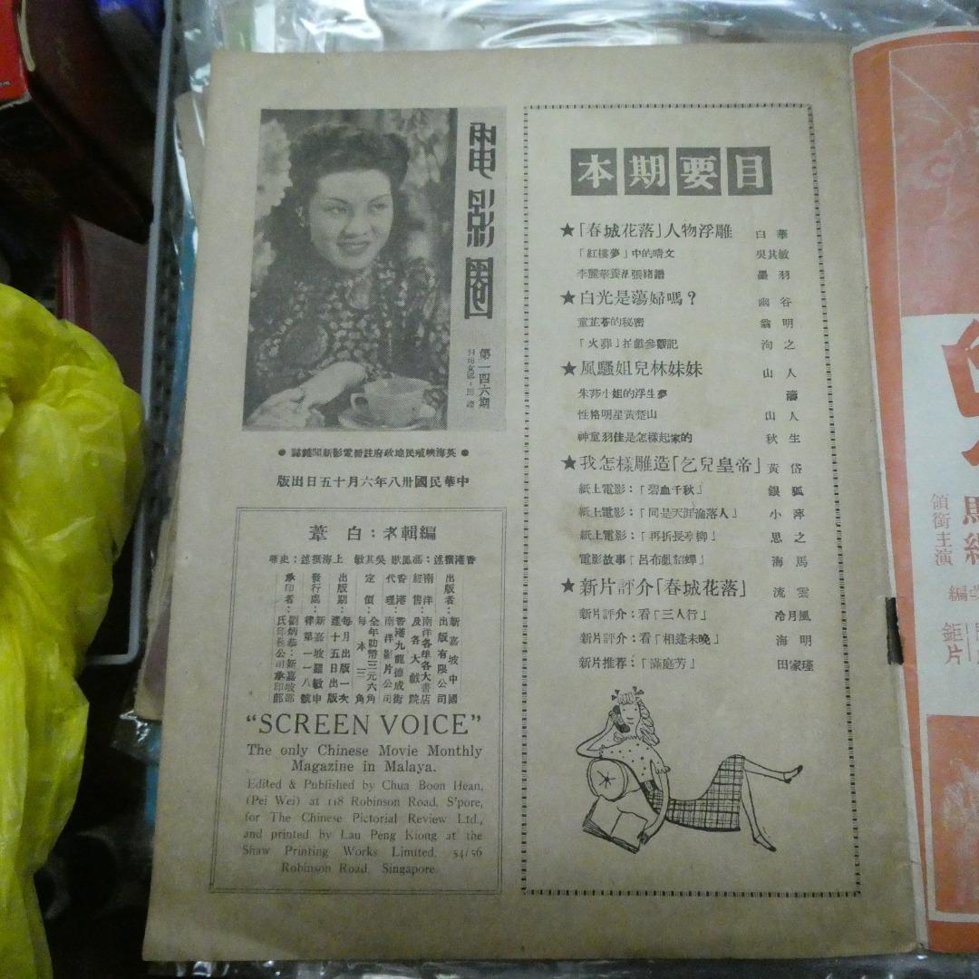 電影圈146期 馬纓