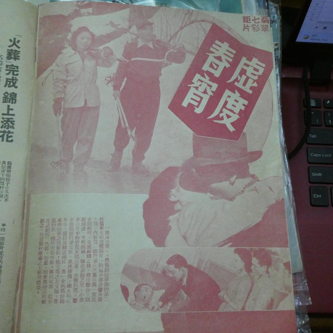 電影圈147期舒繡雯1947年7月