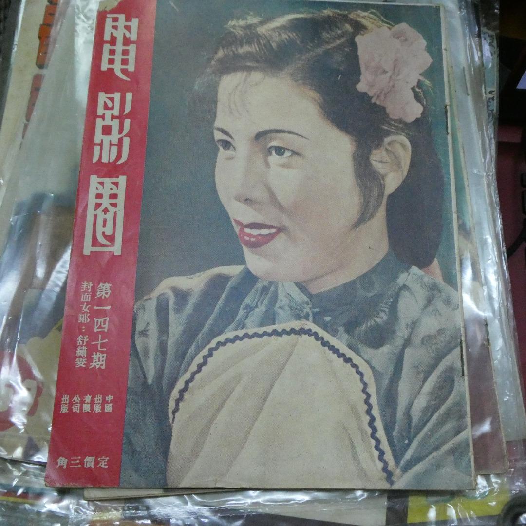 電影圈147期舒繡雯1947年7月