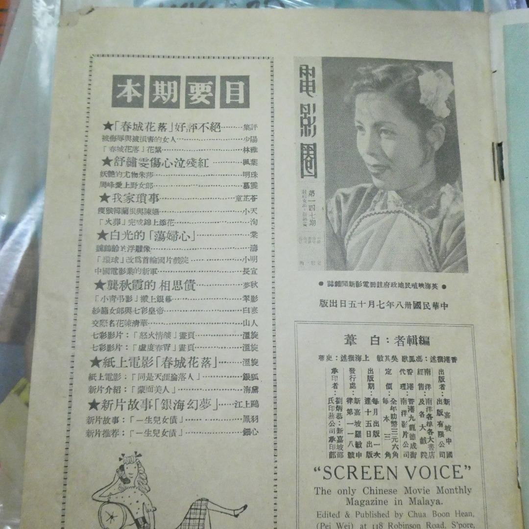 電影圈147期舒繡雯1947年7月