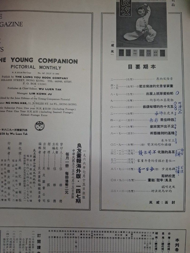 良友畫報 147期