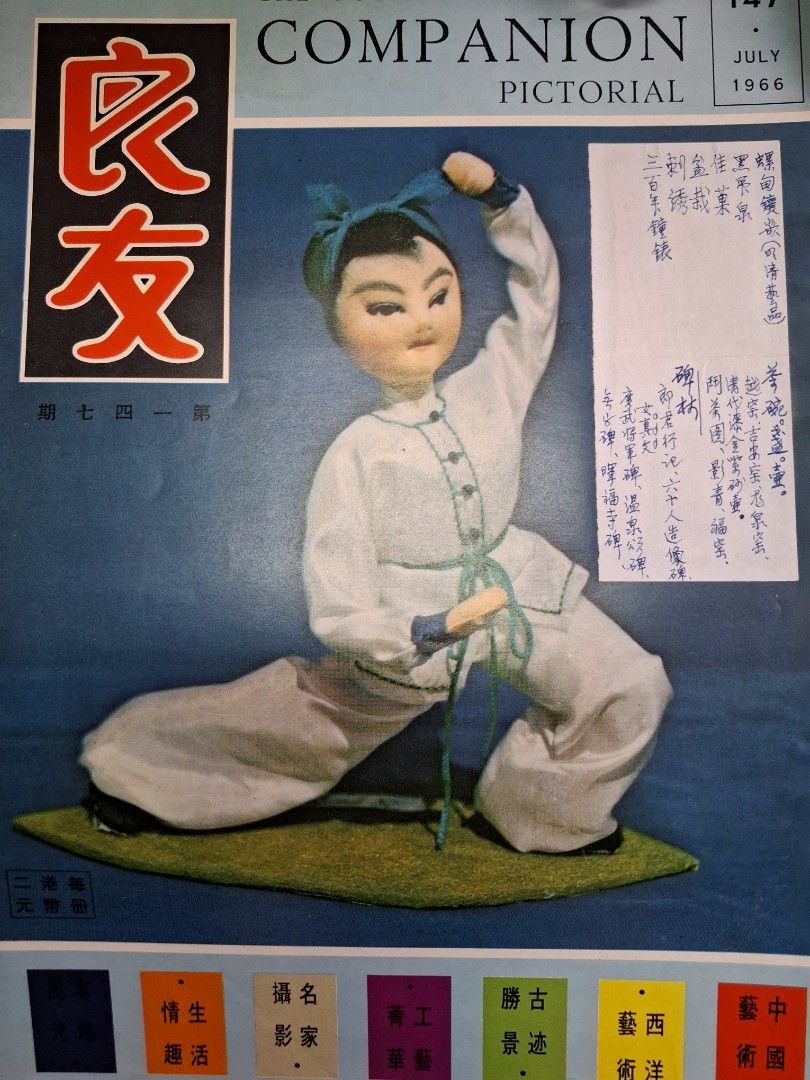 良友畫報 147期