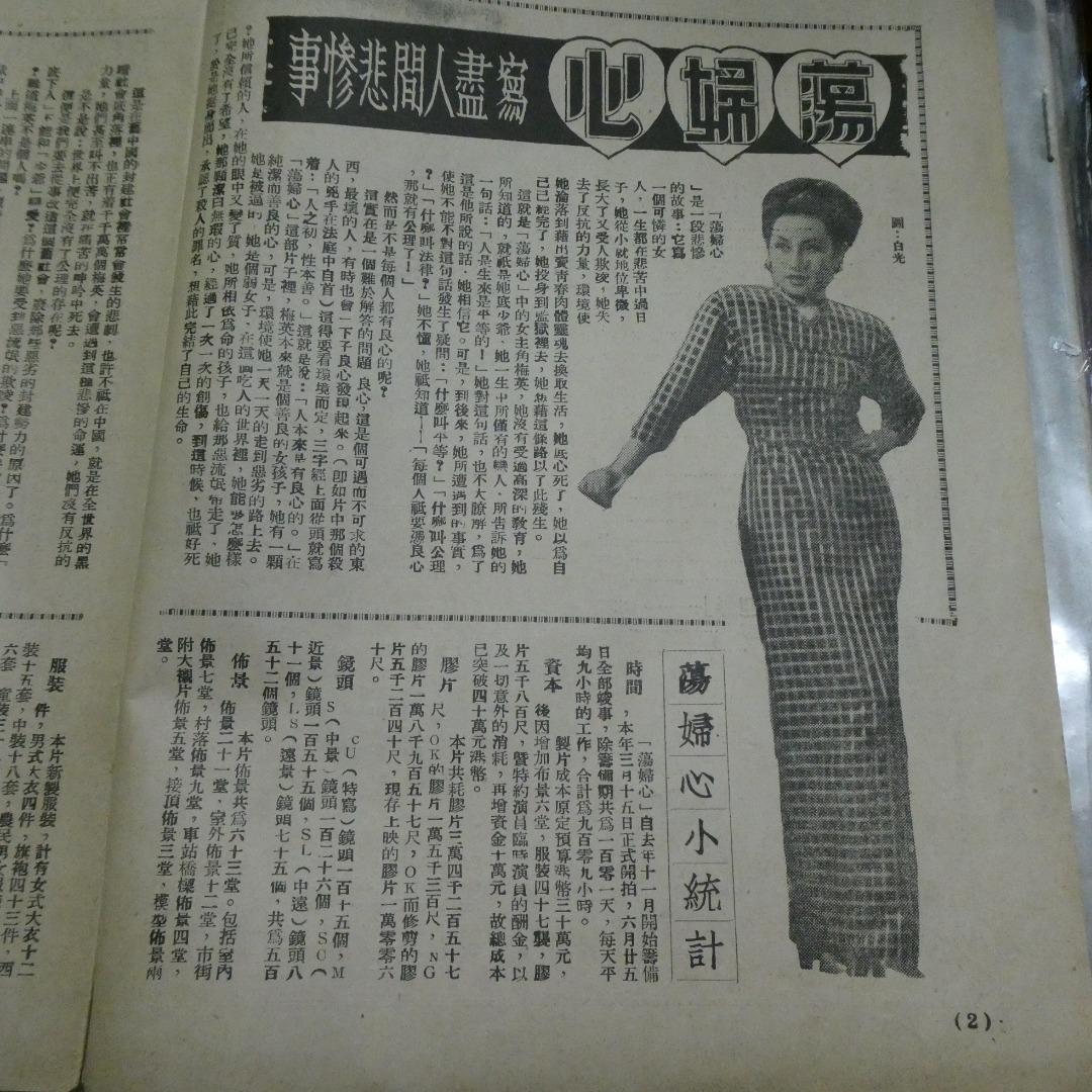 電影圈148期白楊1947年8月白光
