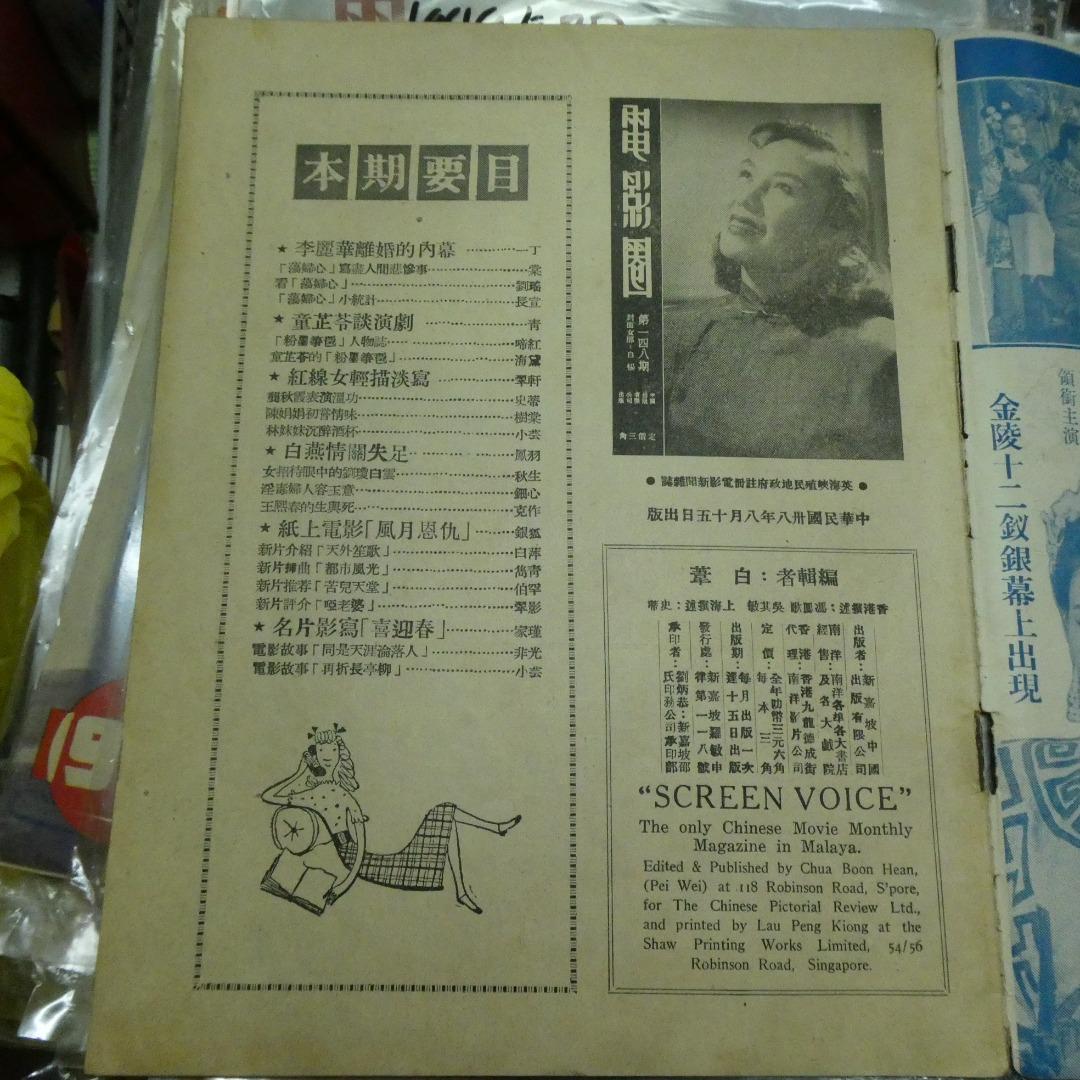 電影圈148期白楊1947年8月白光