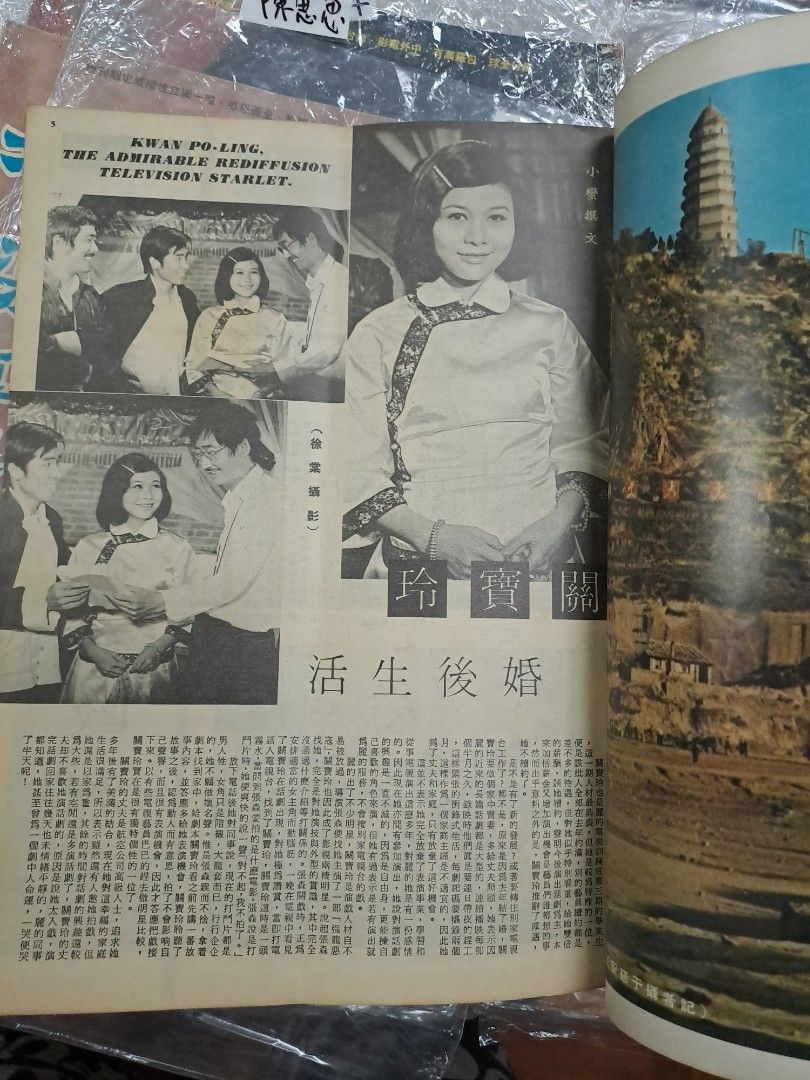 娛樂畫報 148期 1973年 香港明星電影雜誌