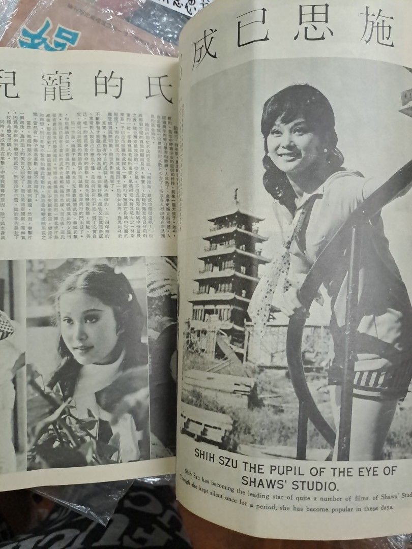 娛樂畫報 148期 1973年 香港明星電影雜誌