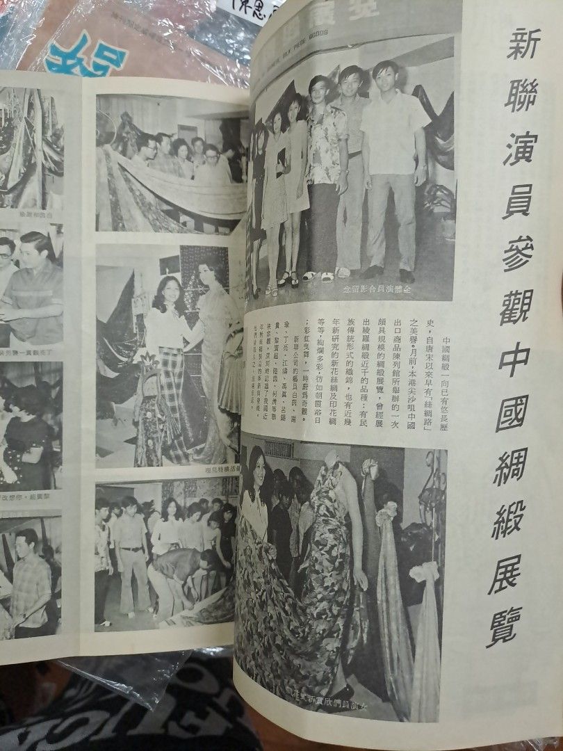 娛樂畫報 148期 1973年 香港明星電影雜誌