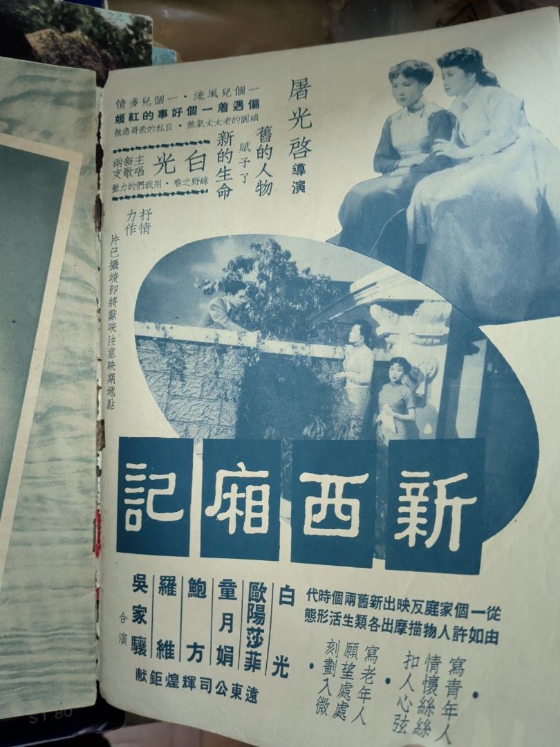 影風 14期 1951年 白光 李香蘭 夏夢
