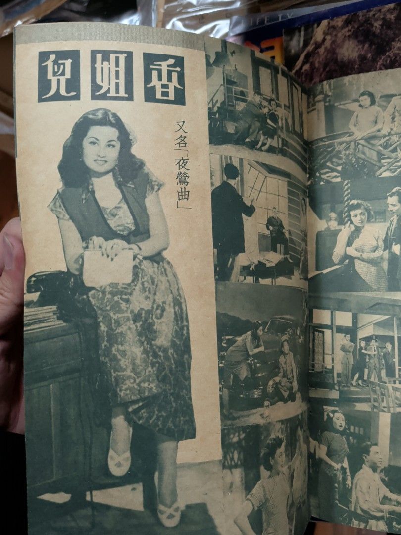 影風 14期 1951年 白光 李香蘭 夏夢
