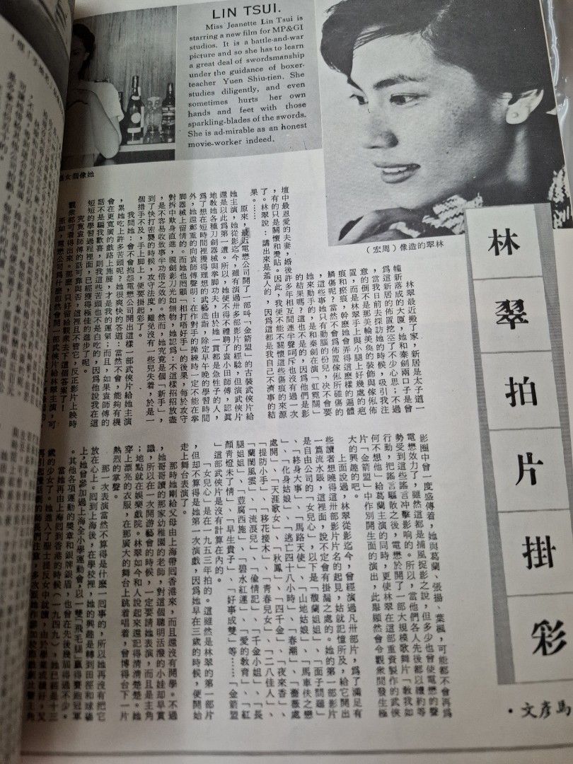 娛樂畫報 14期 葛蘭