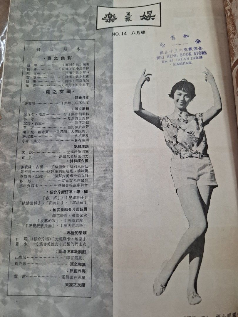 娛樂畫報 14期 葛蘭