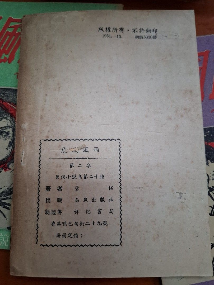 危城風雨  1-4集全 碧侶 南風出版社