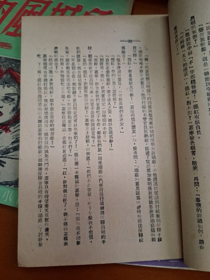危城風雨  1-4集全 碧侶 南風出版社