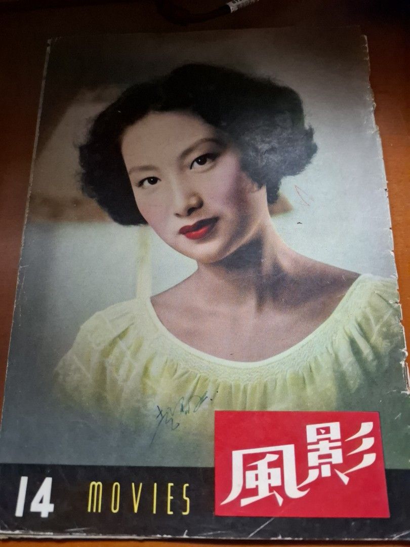 影風 14期 夏夢 白光 李香蘭