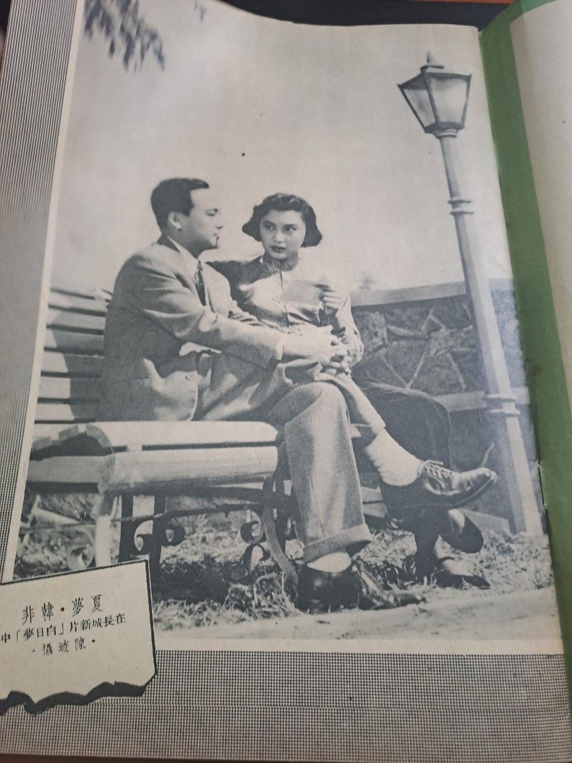 長城畫報 14期 江樺 夏夢 金庸文章 50年代香港電影雜誌1952年