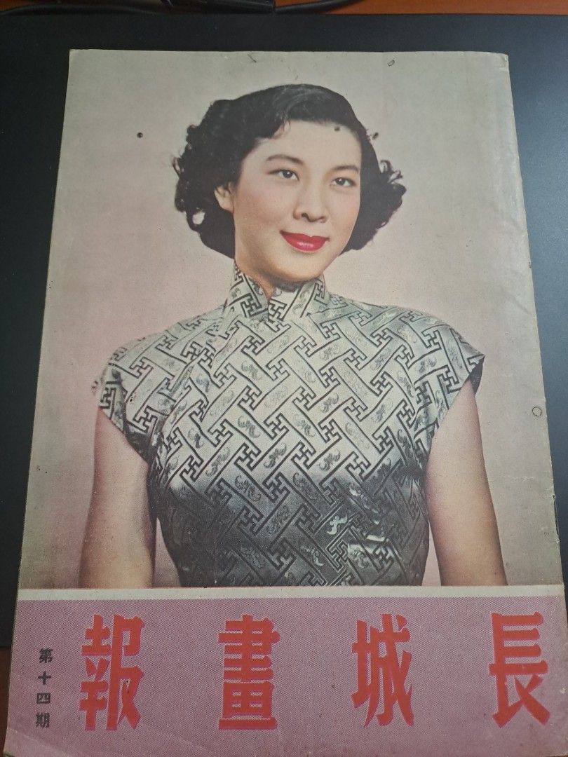 長城畫報 14期 江樺 夏夢 金庸文章 50年代香港電影雜誌1952年