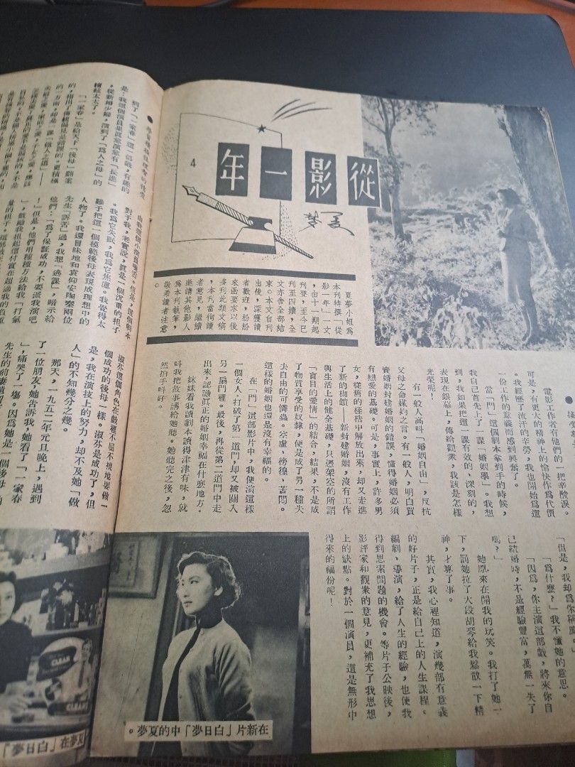 長城畫報 14期 江樺 夏夢 金庸文章 50年代香港電影雜誌1952年
