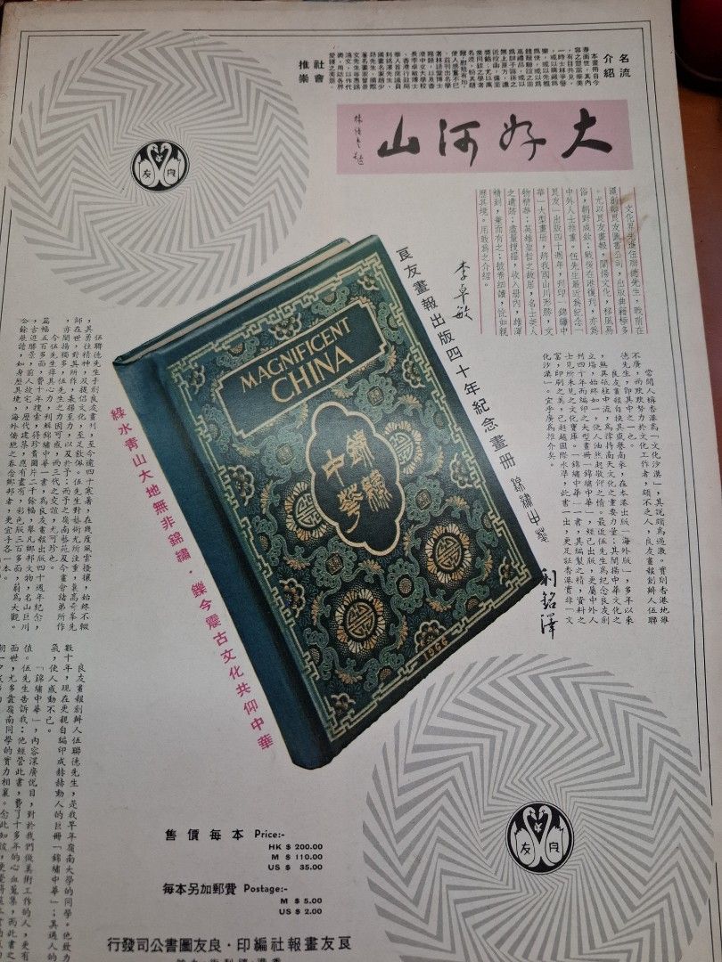良友畫報 150期