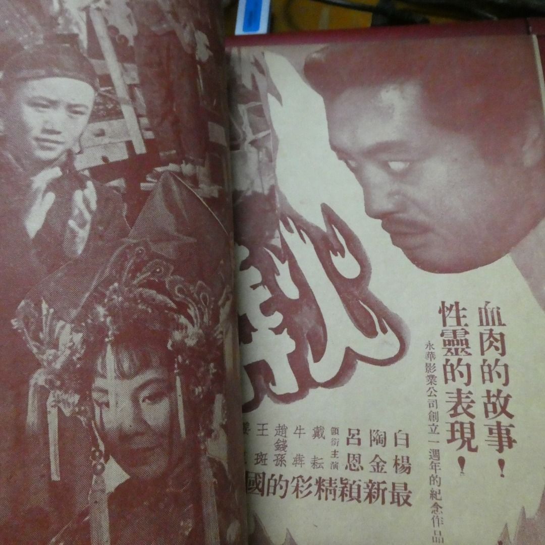 電影圈 新加坡版 第151期 火葬特輯