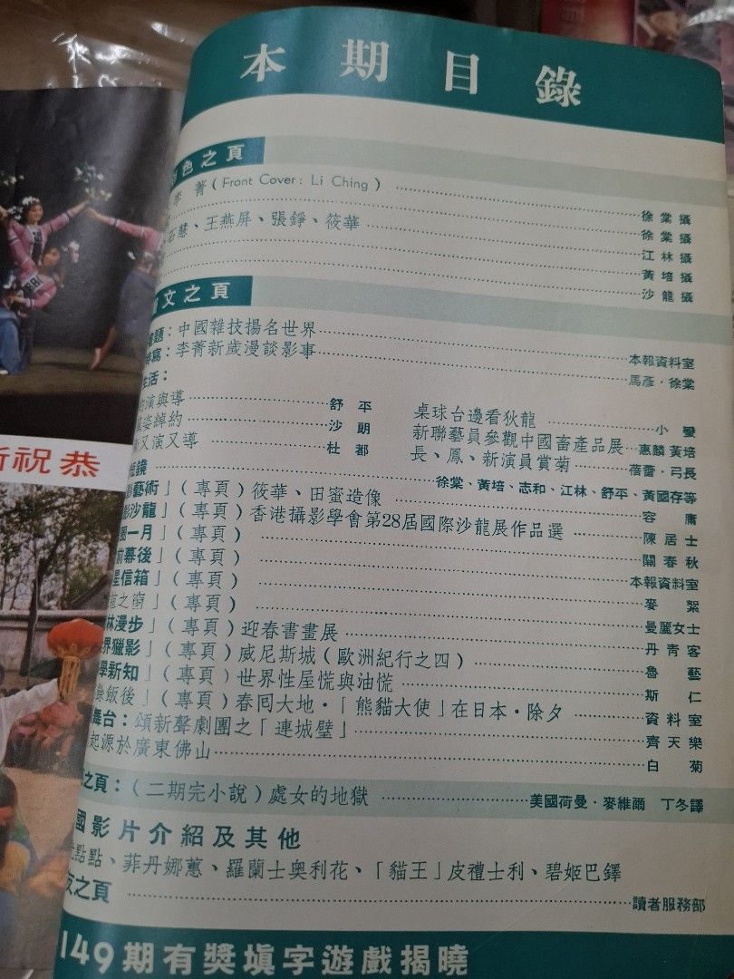 娛樂畫報 151期 李菁