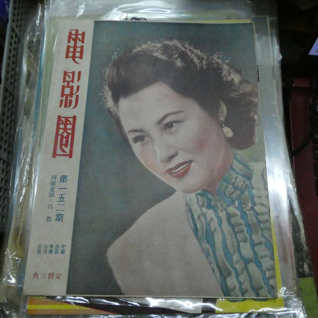 電影圈152期呂恩