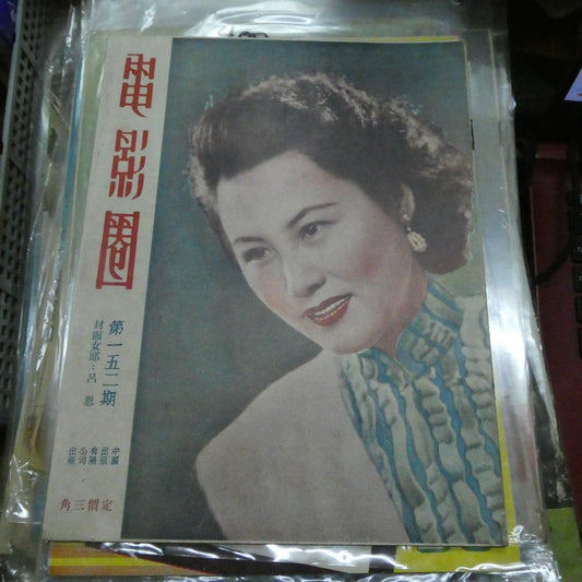 電影圈152期呂恩
