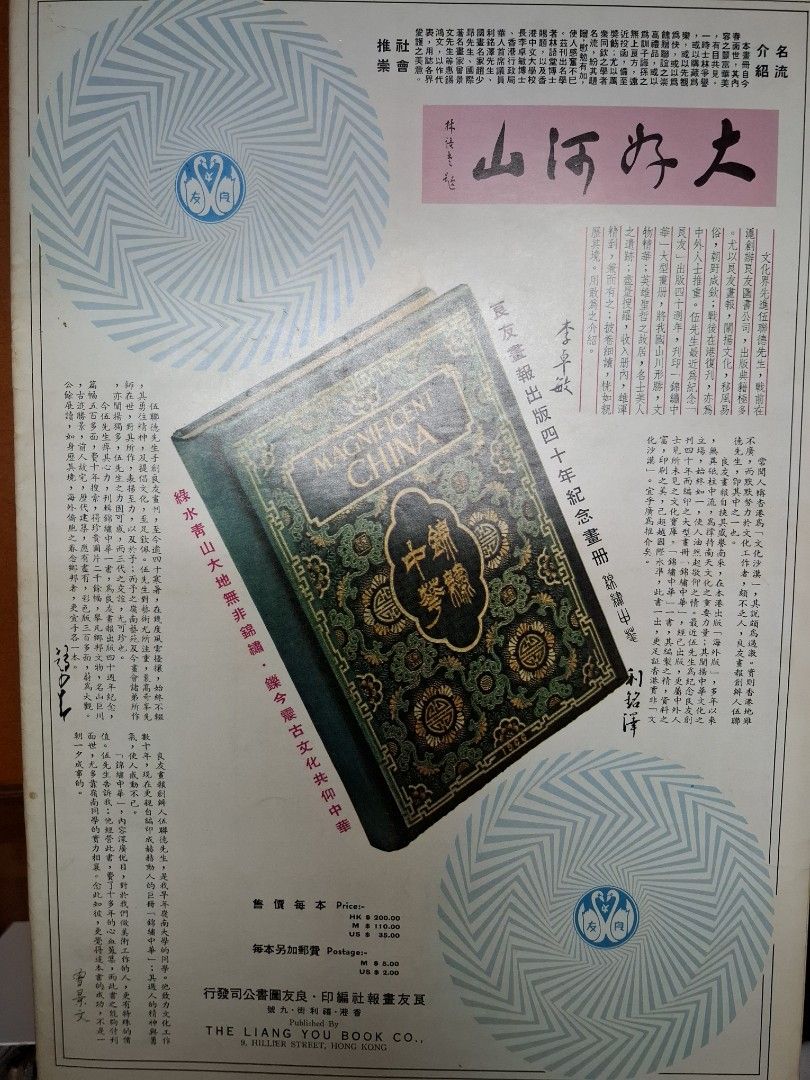良友畫報 152期