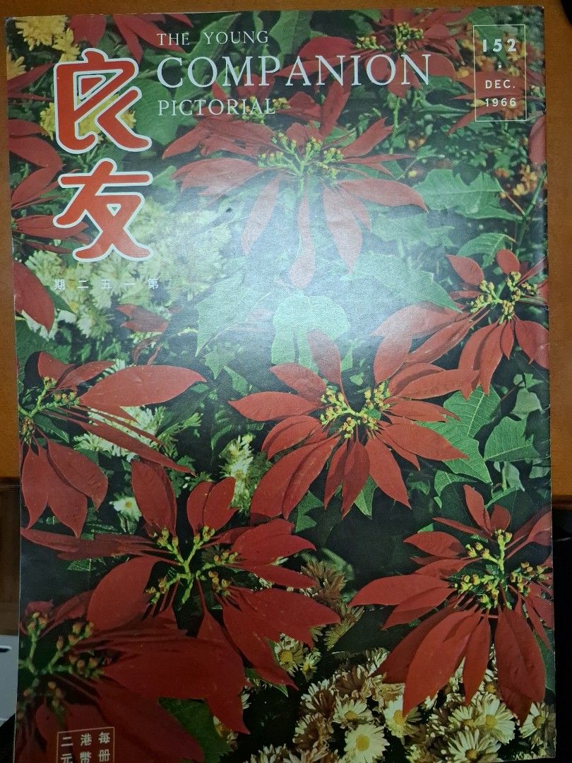良友畫報 152期