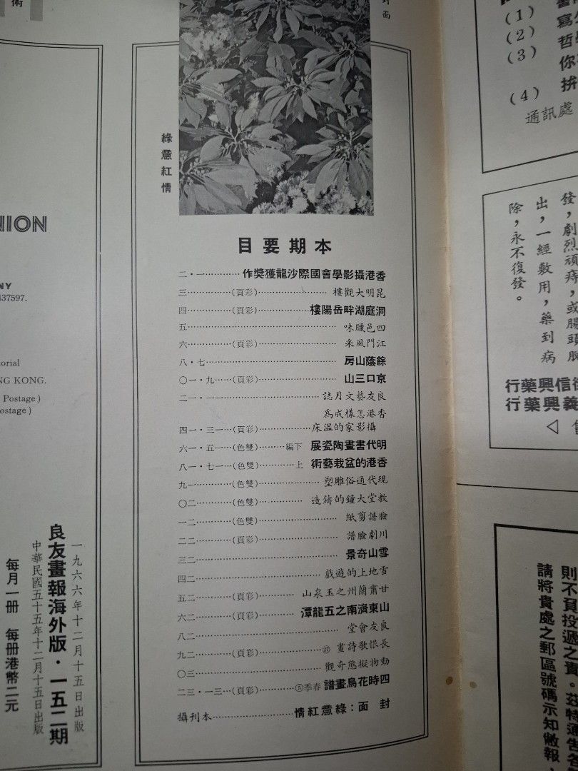 良友畫報 152期