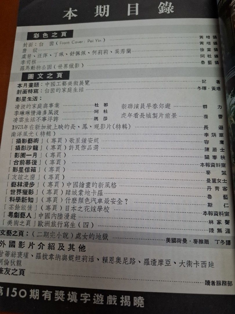 娛樂畫報 152期 白茵