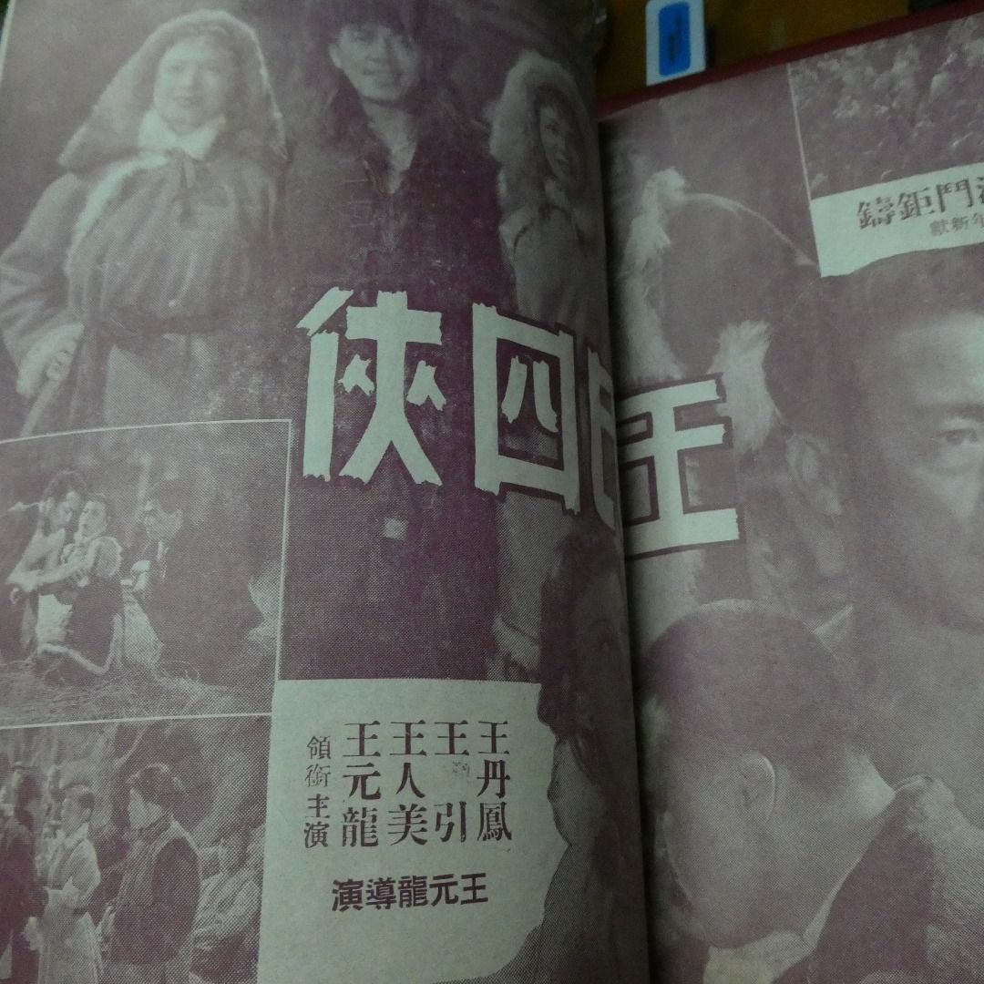 電影圈 新加坡版 第155期 白燕