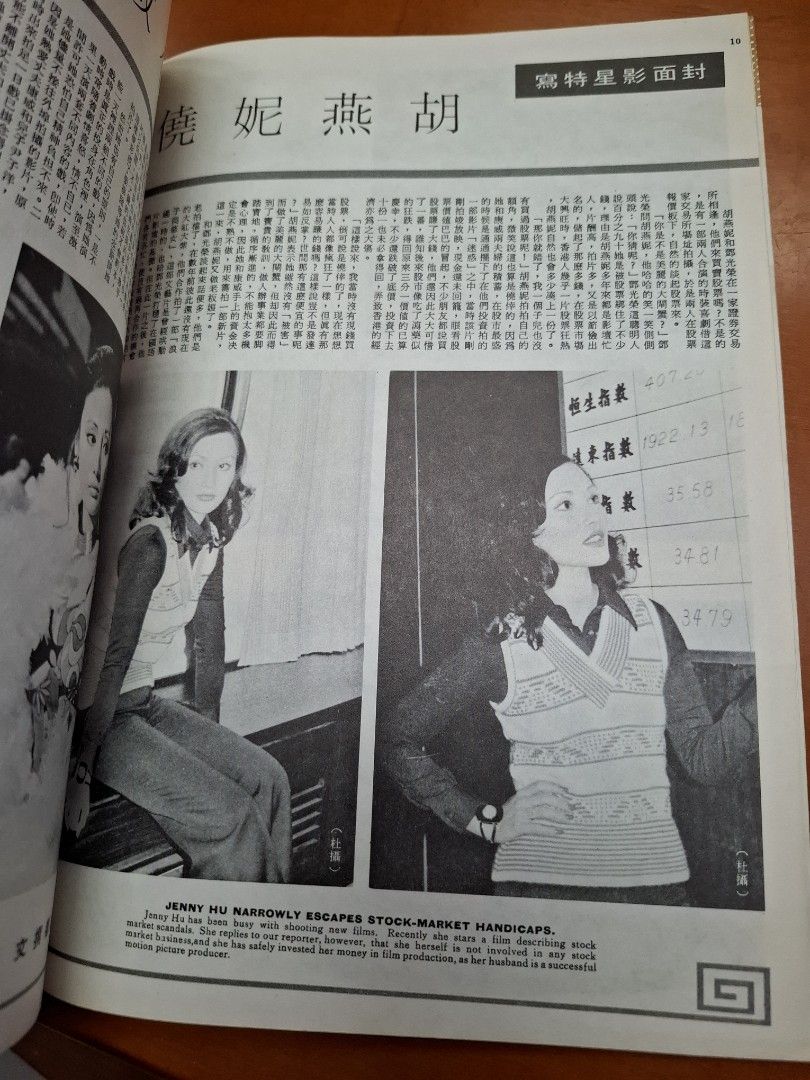 娛樂畫報 155期 胡燕妮