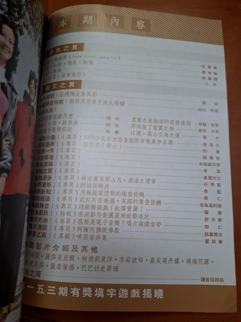 娛樂畫報 155期 胡燕妮