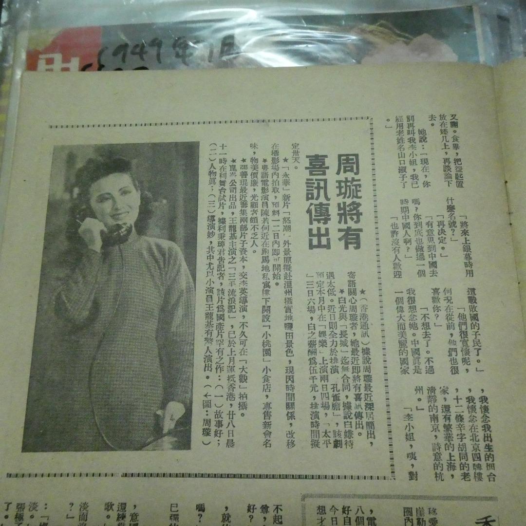 電影圈156期秦怡 李香蘭(庫存2本)