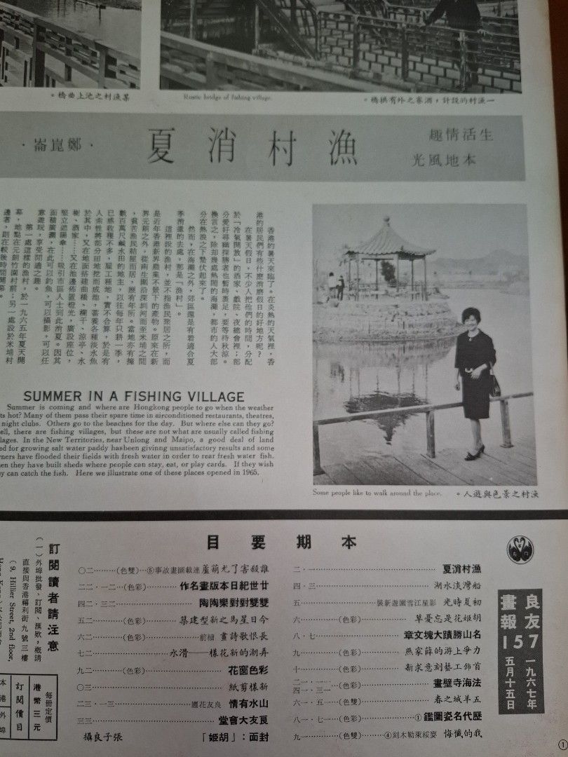 良友畫報 157期