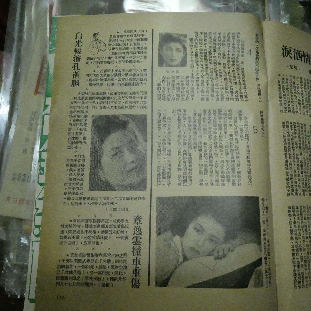 電影圈157期周坤玲 白光