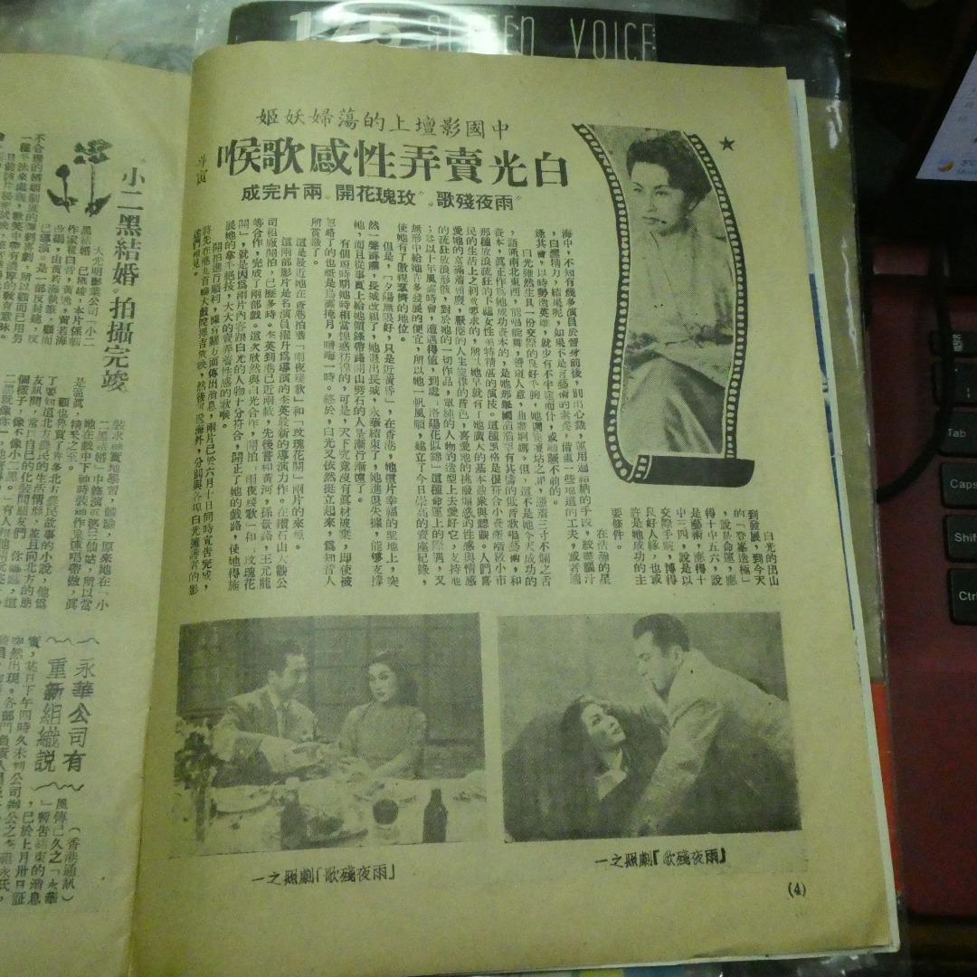 電影圈158期李麗華 白光