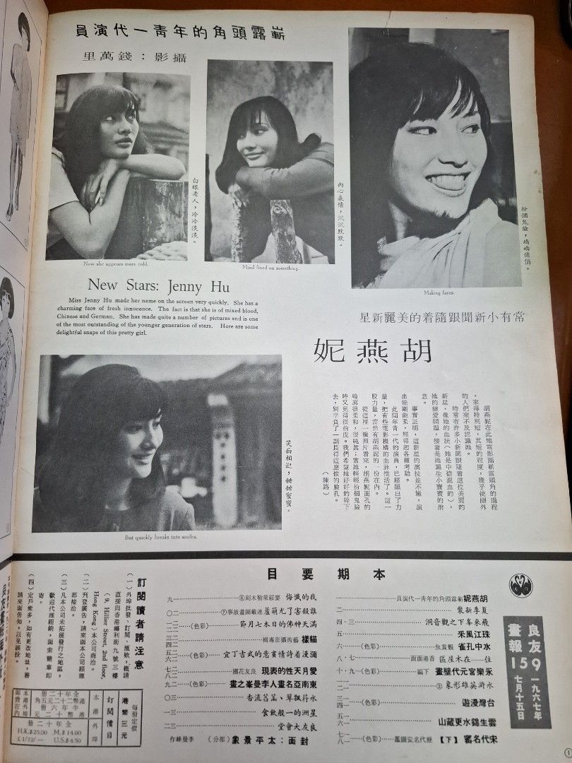 良友畫報 159期