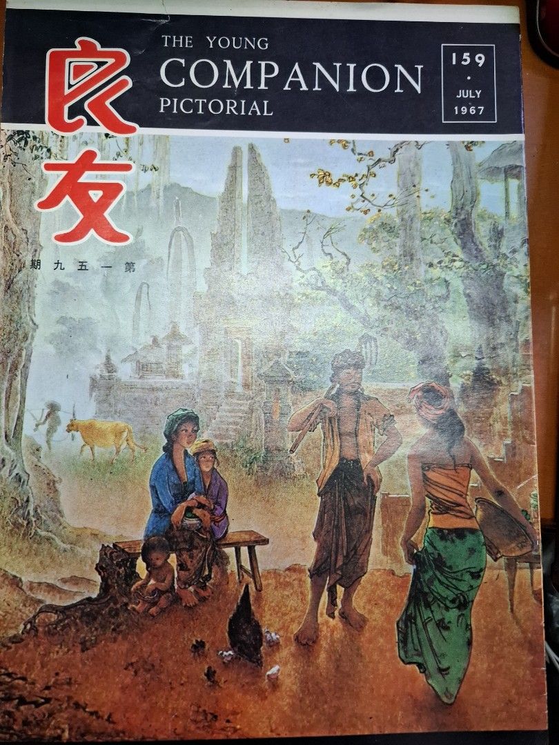 良友畫報 159期