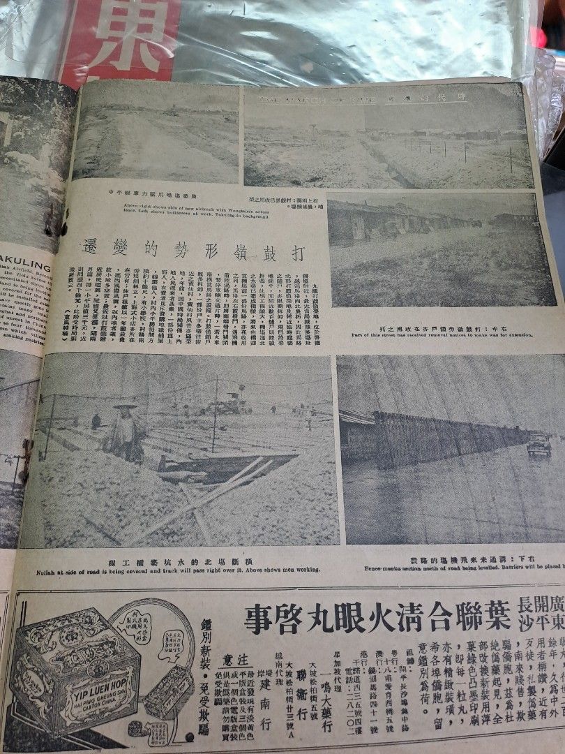 東風畫報159期 打鼓嶺九龍城黃大仙  馮碧珍