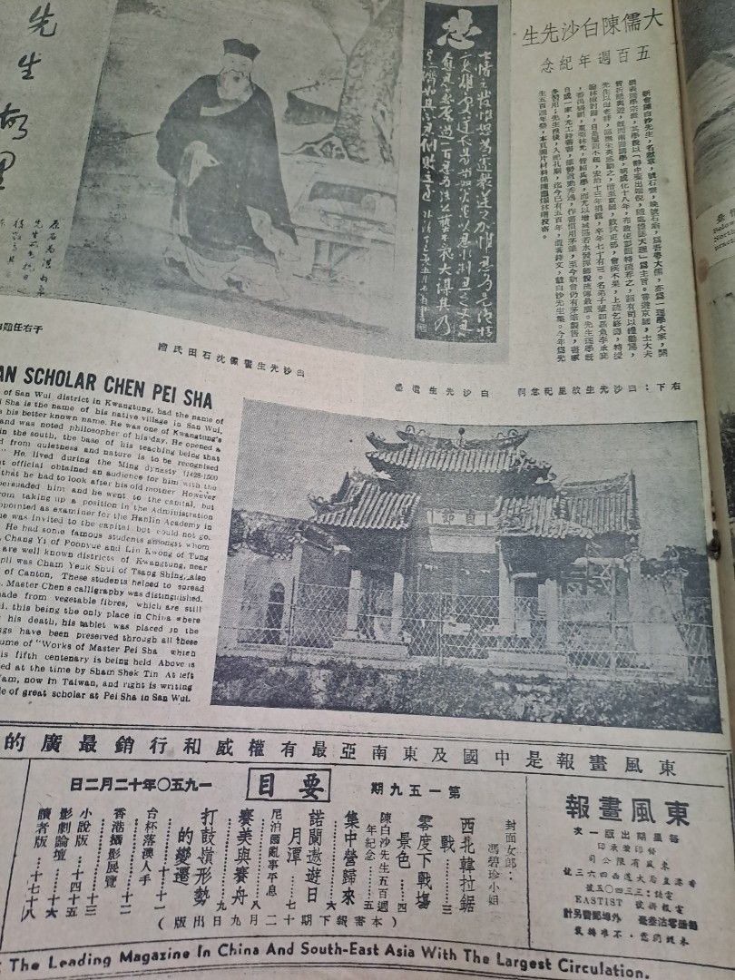 東風畫報159期 打鼓嶺九龍城黃大仙  馮碧珍