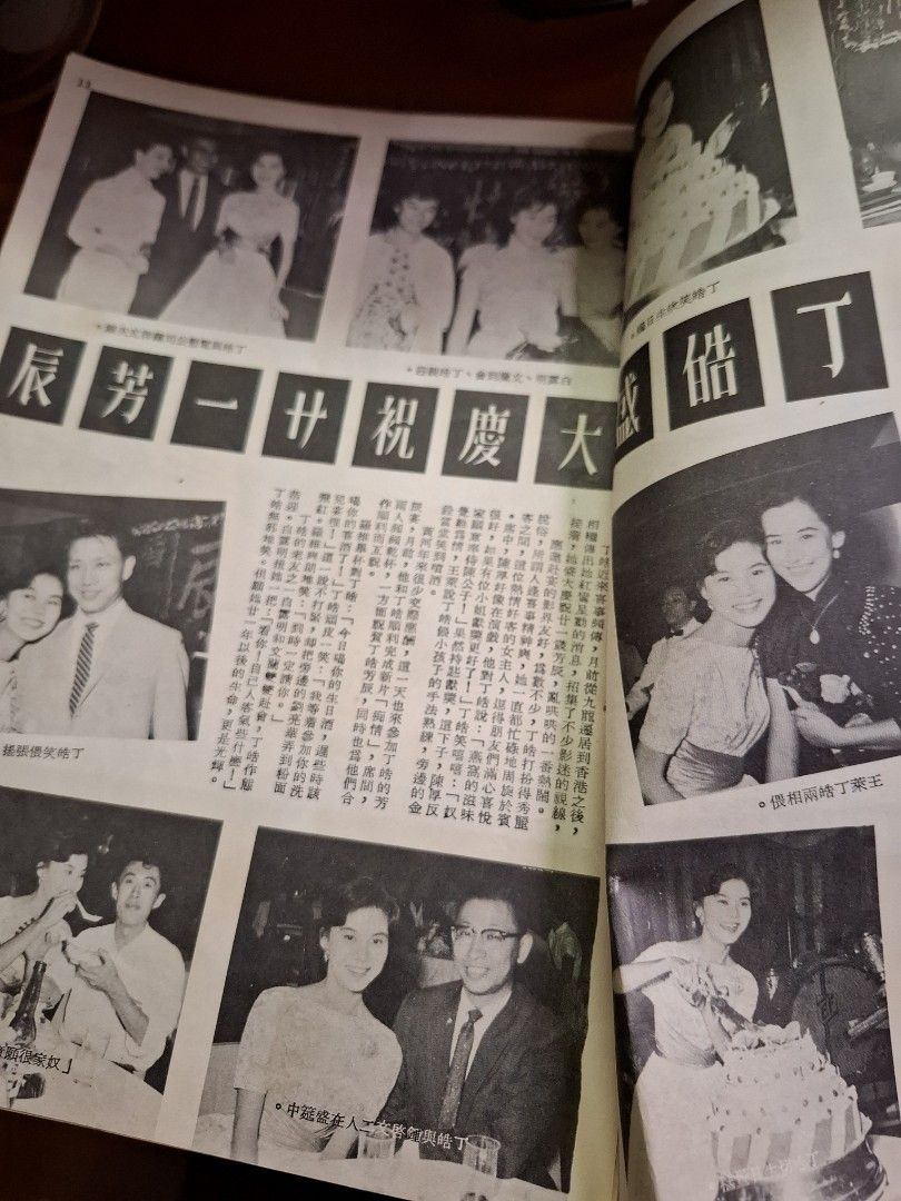 電影世界 15期 樂蒂