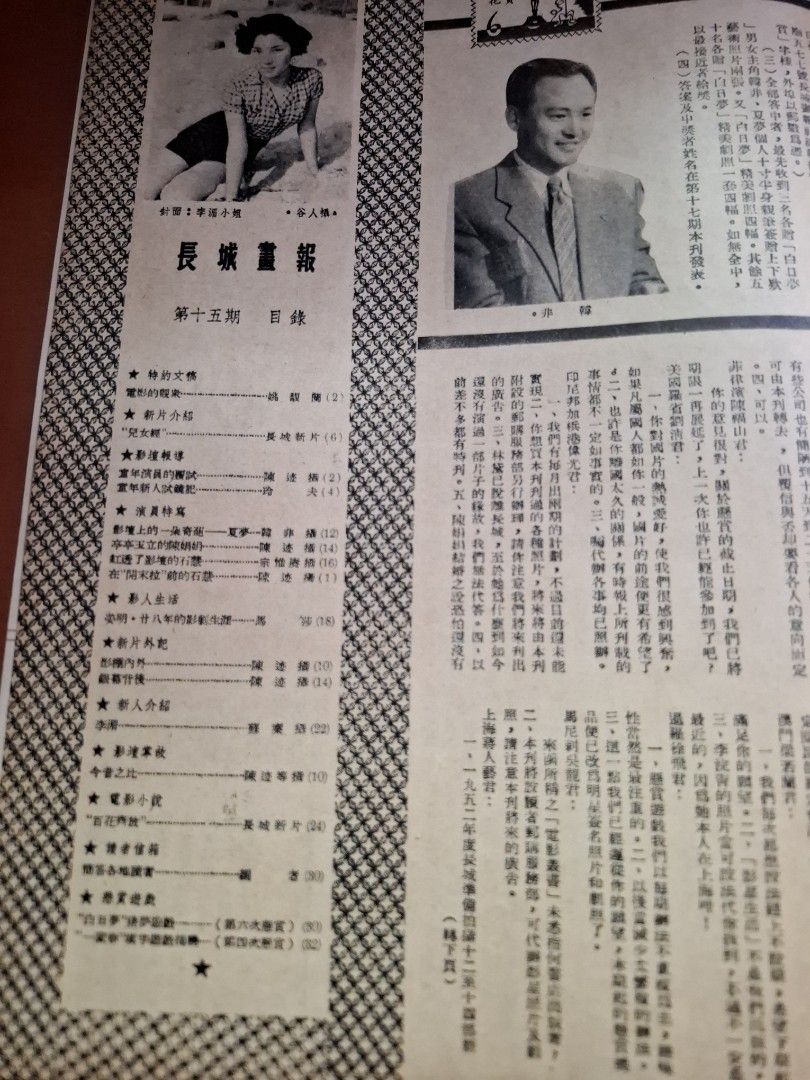 長城畫報 15期 李湄