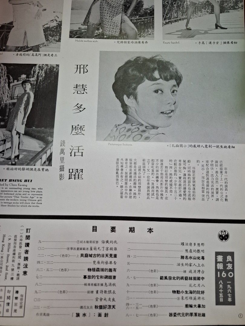良友畫報 160期