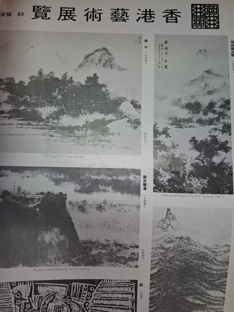 良友畫報 160期