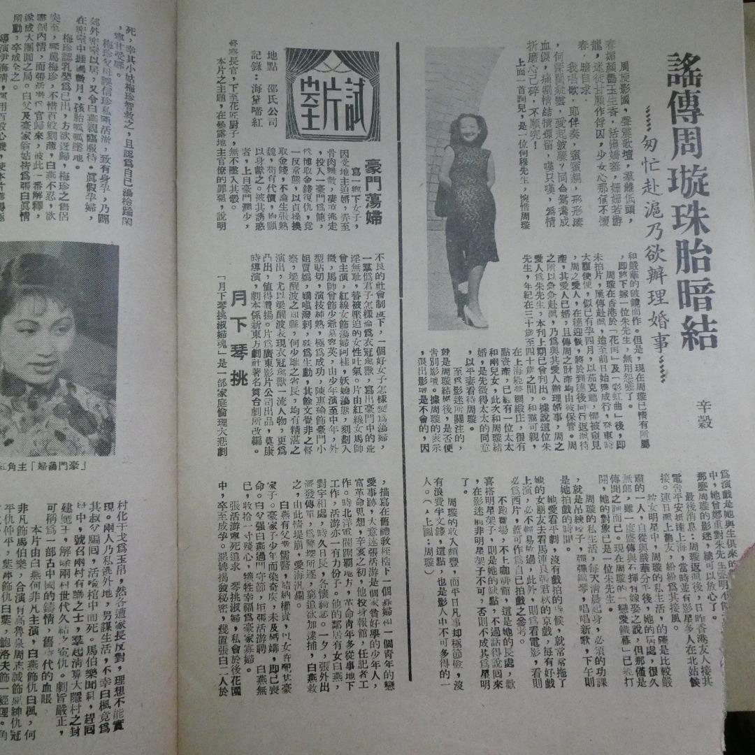 電影圈160期周璇 白光