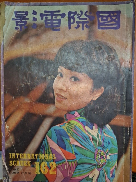 國際電影 162期 萬儀
