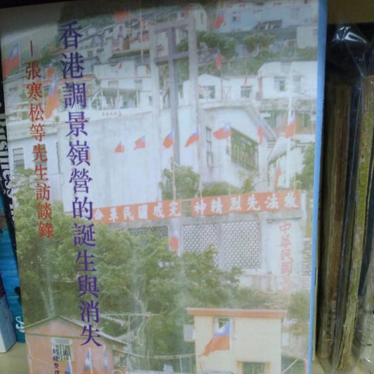 香港調景嶺營的誕生與消失